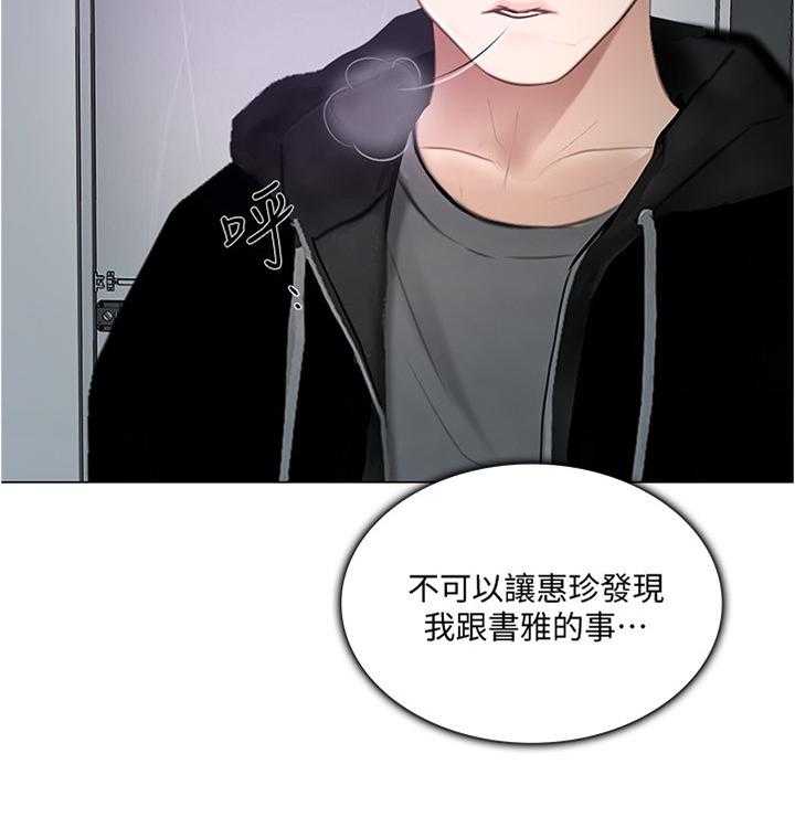 《师丈》第53话 53_监视 第15页