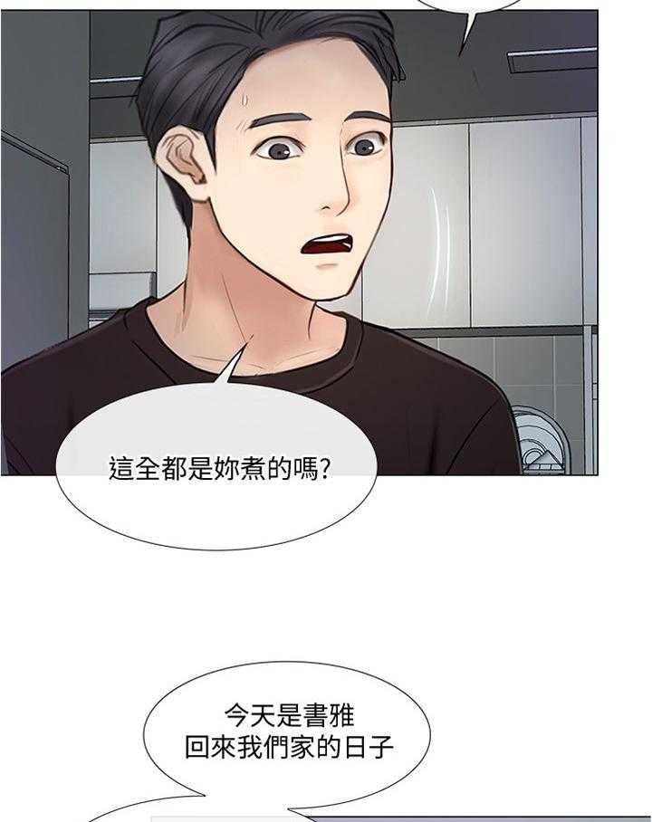 《师丈》第53话 53_监视 第17页