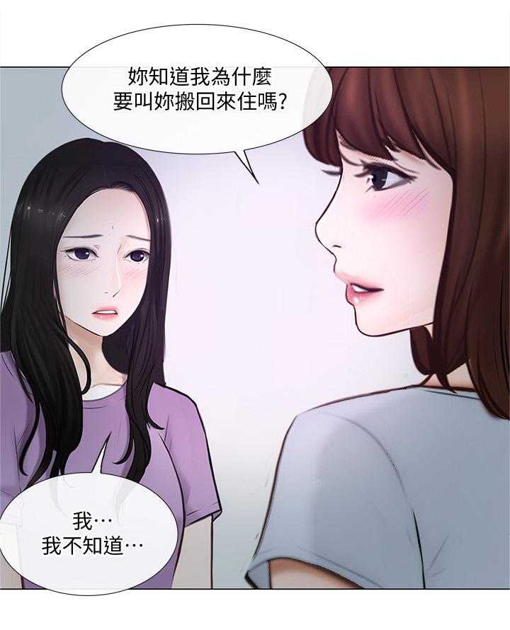 《师丈》第53话 53_监视 第27页