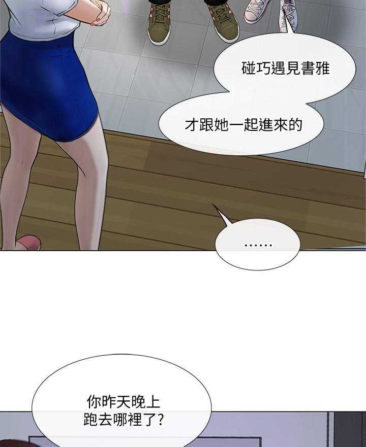 《师丈》第53话 53_监视 第6页