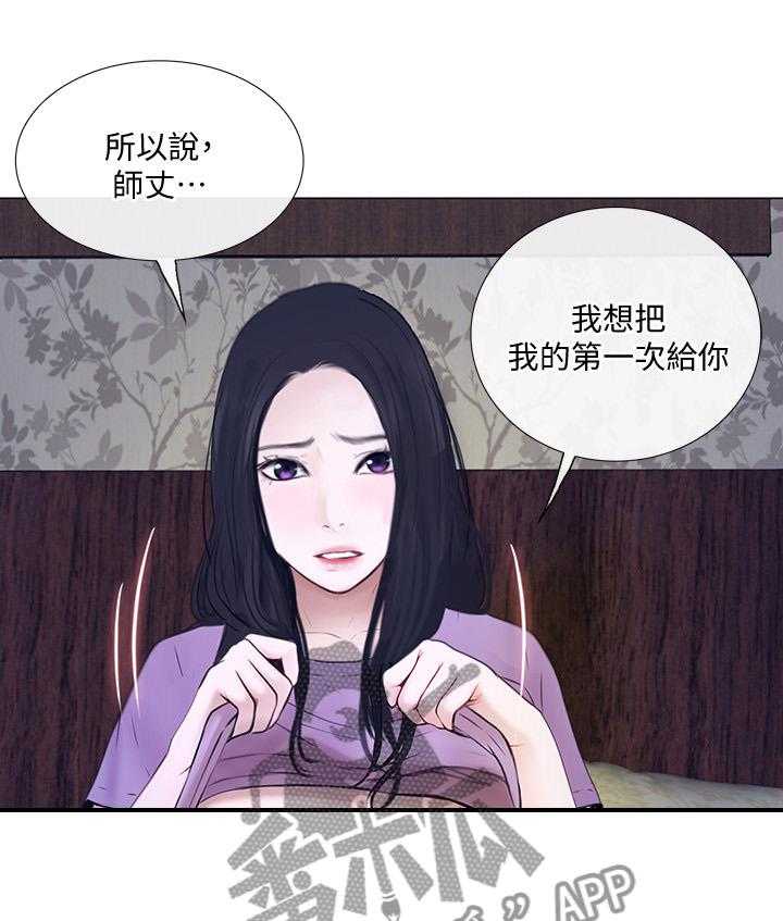 《师丈》第52话 52_展现 第15页