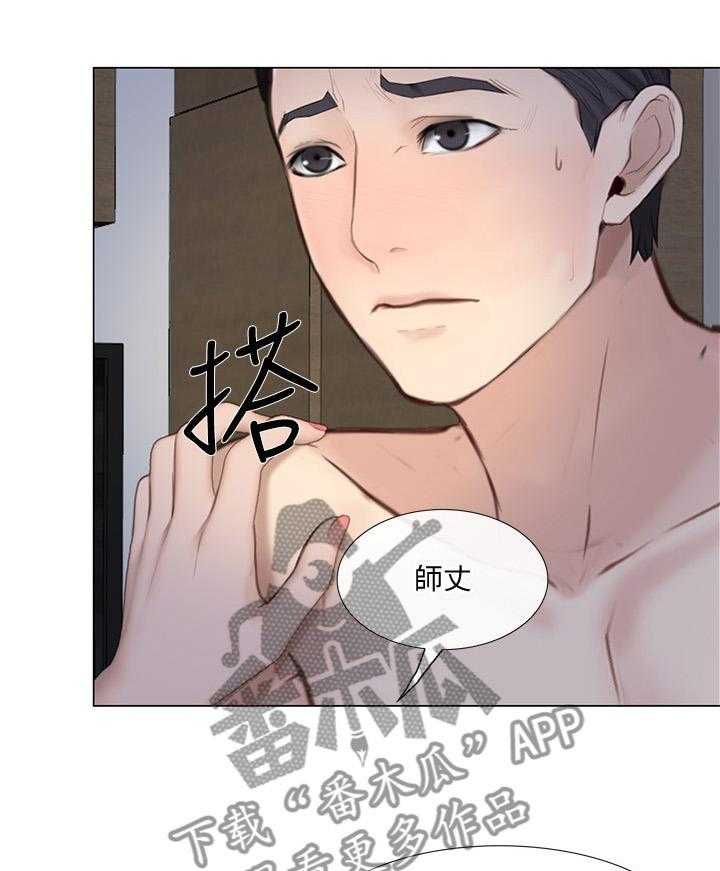 《师丈》第52话 52_展现 第21页