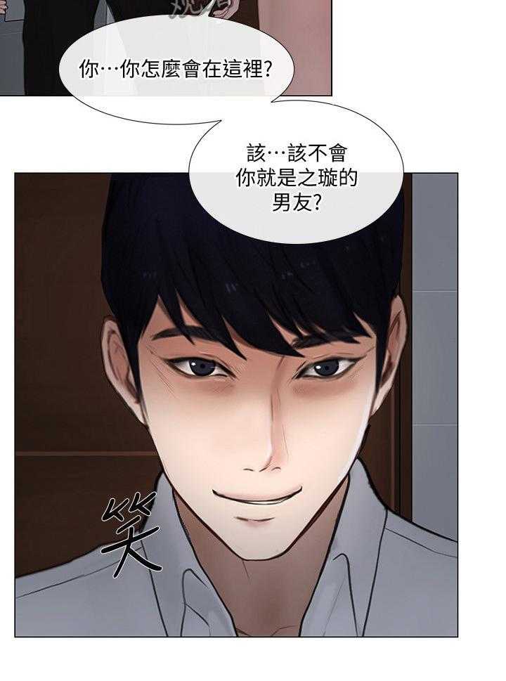 《师丈》第50话 50_你们在干什么 第13页