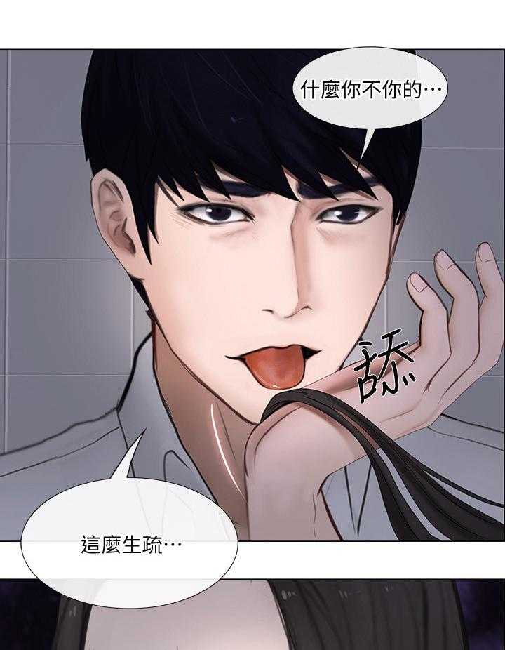 《师丈》第50话 50_你们在干什么 第15页