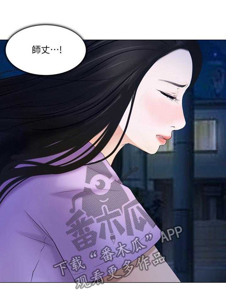 《师丈》第51话 51_师丈! 第13页