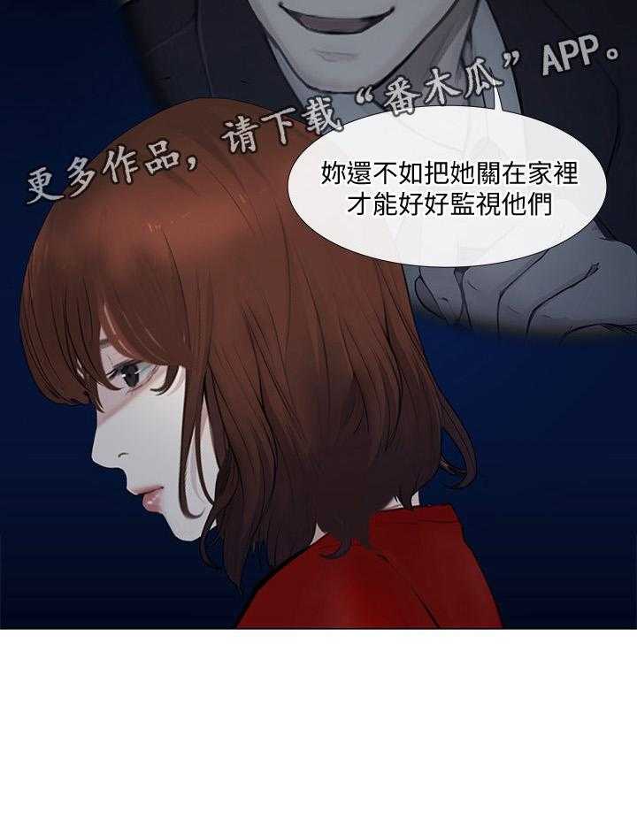 《师丈》第49话 49_完全陷入 第11页