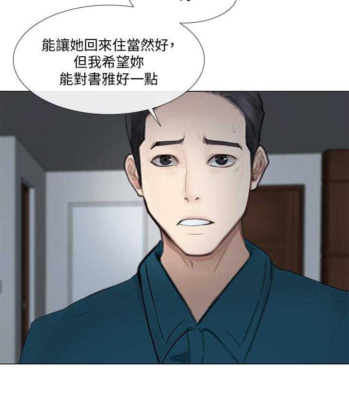 《师丈》第49话 49_完全陷入 第15页