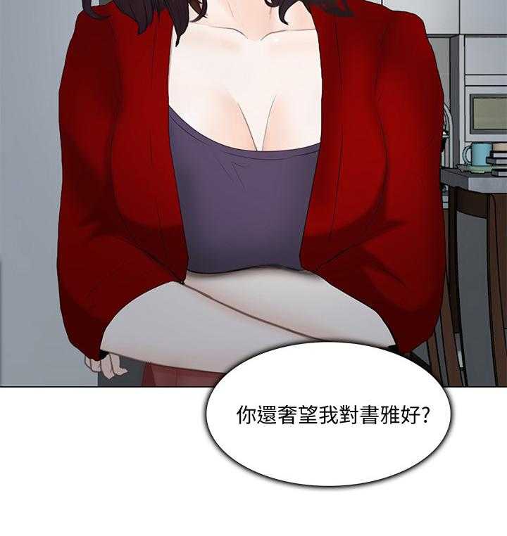 《师丈》第49话 49_完全陷入 第18页
