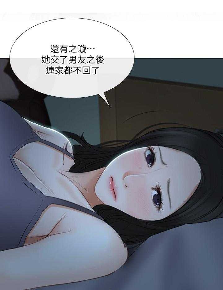 《师丈》第49话 49_完全陷入 第22页