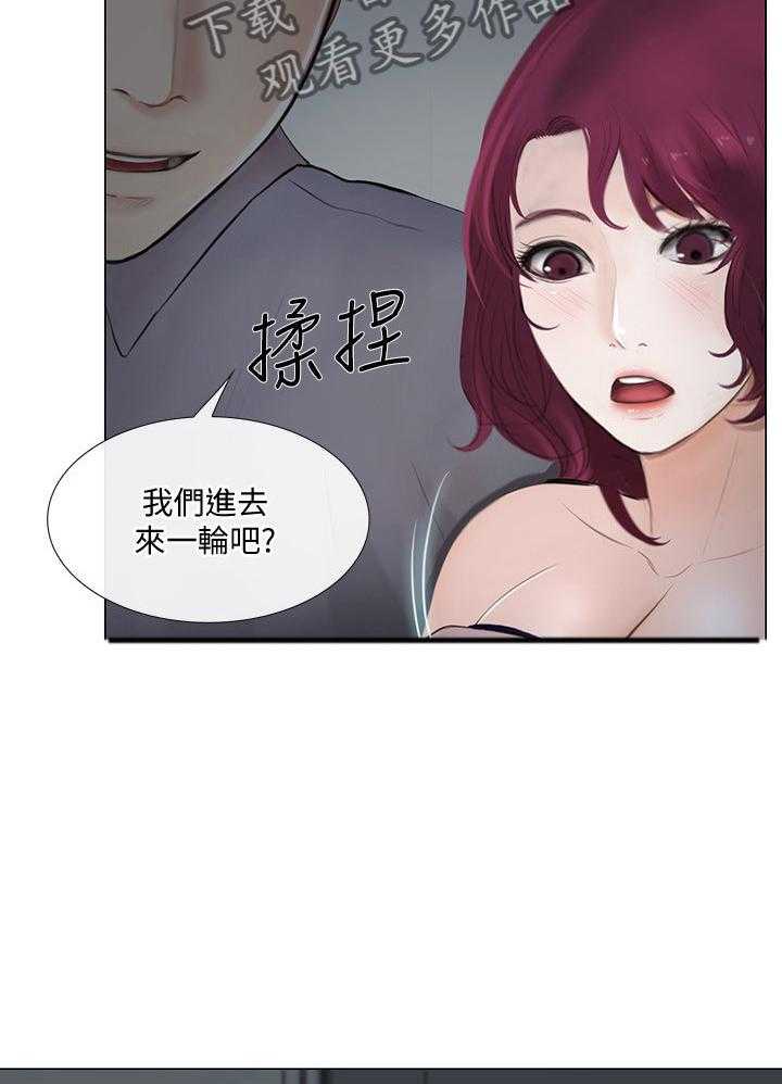 《师丈》第49话 49_完全陷入 第29页