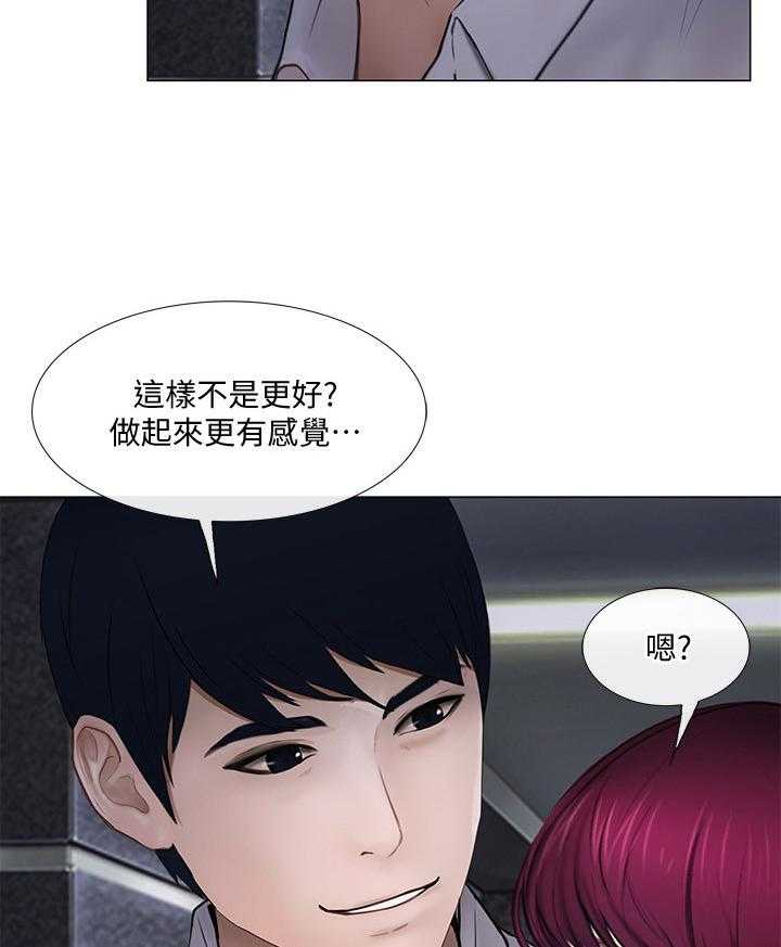 《师丈》第49话 49_完全陷入 第33页