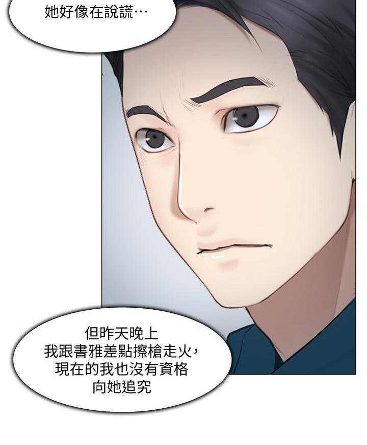 《师丈》第49话 49_完全陷入 第7页
