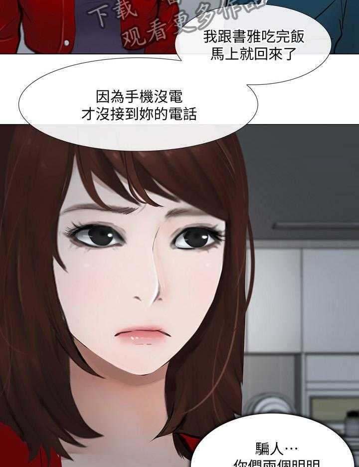 《师丈》第49话 49_完全陷入 第9页