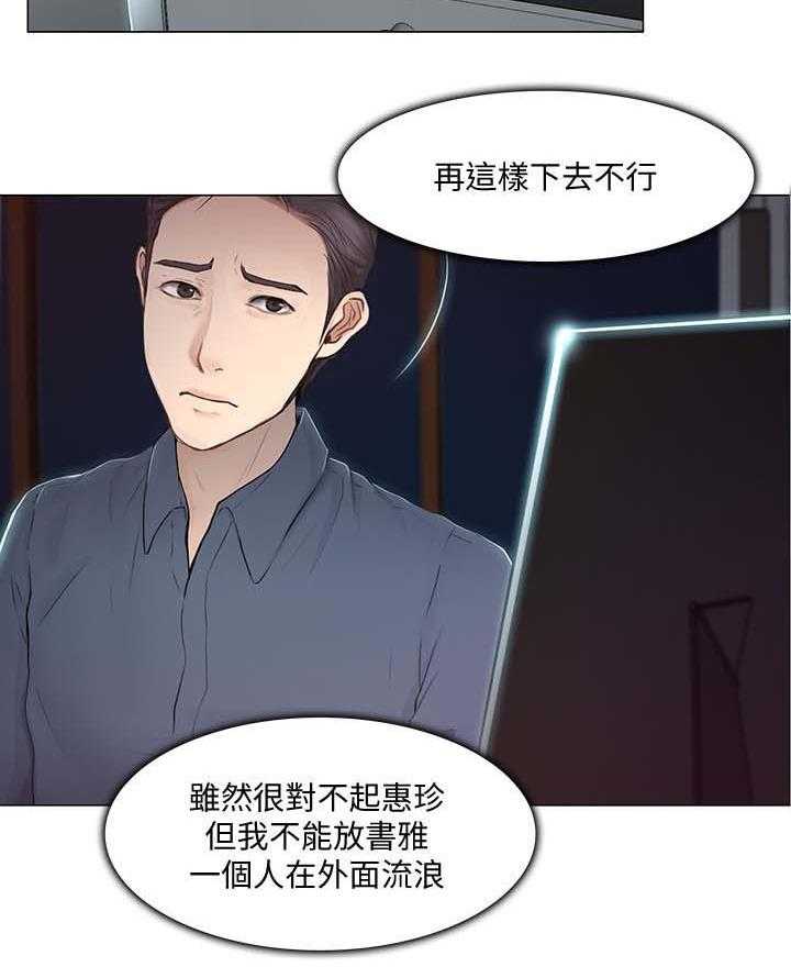 《师丈》第46话 46_好朋友 第23页