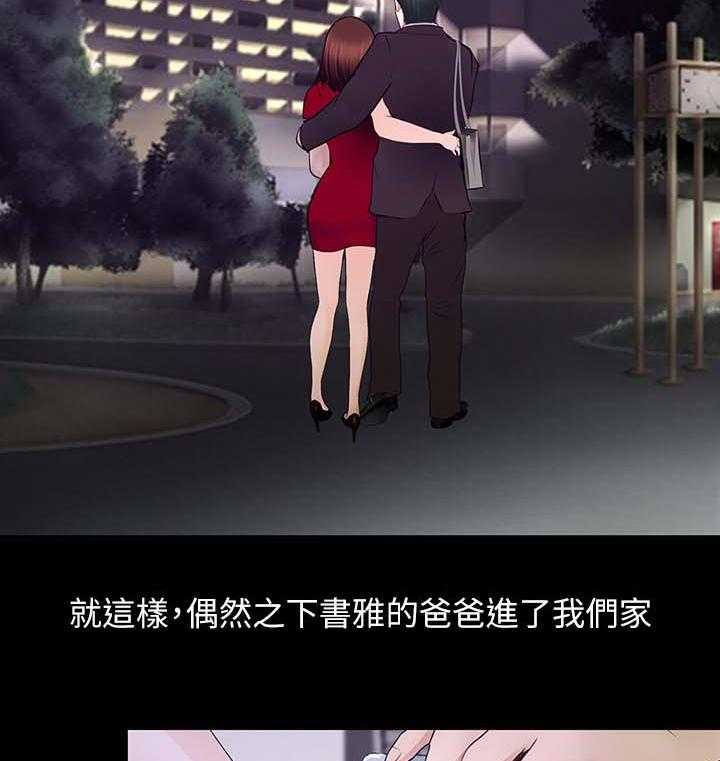 《师丈》第48话 48_第一次出轨 第23页