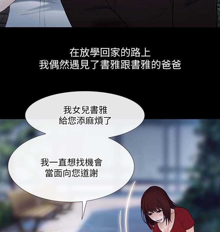 《师丈》第48话 48_第一次出轨 第4页