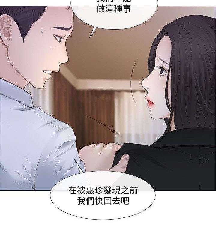 《师丈》第45话 45_驱逐 第20页