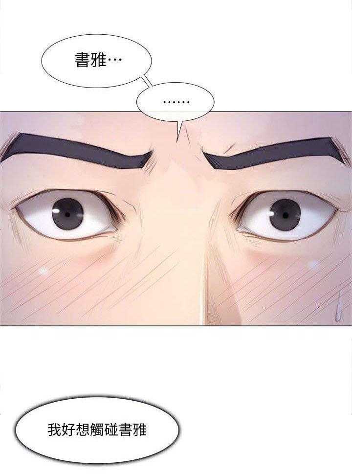 《师丈》第43话 43_真情 第10页
