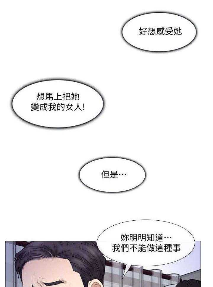 《师丈》第43话 43_真情 第11页