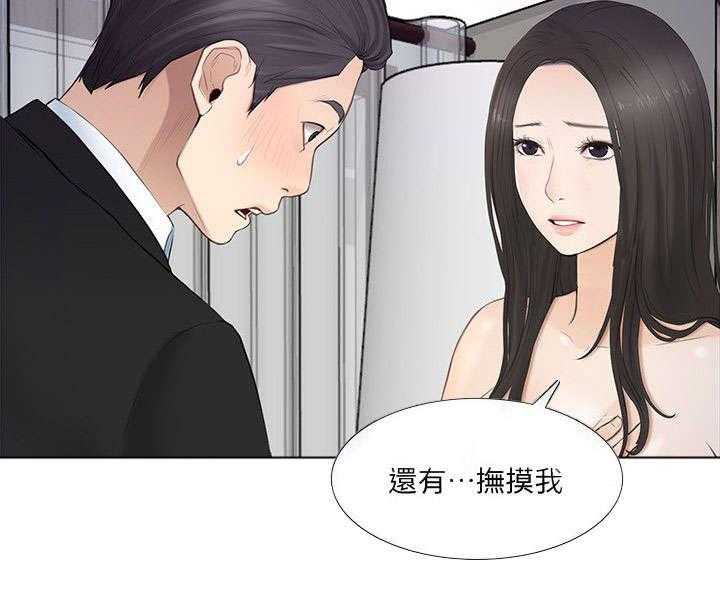 《师丈》第43话 43_真情 第14页