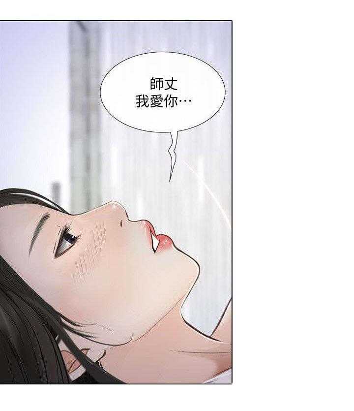 《师丈》第43话 43_真情 第16页