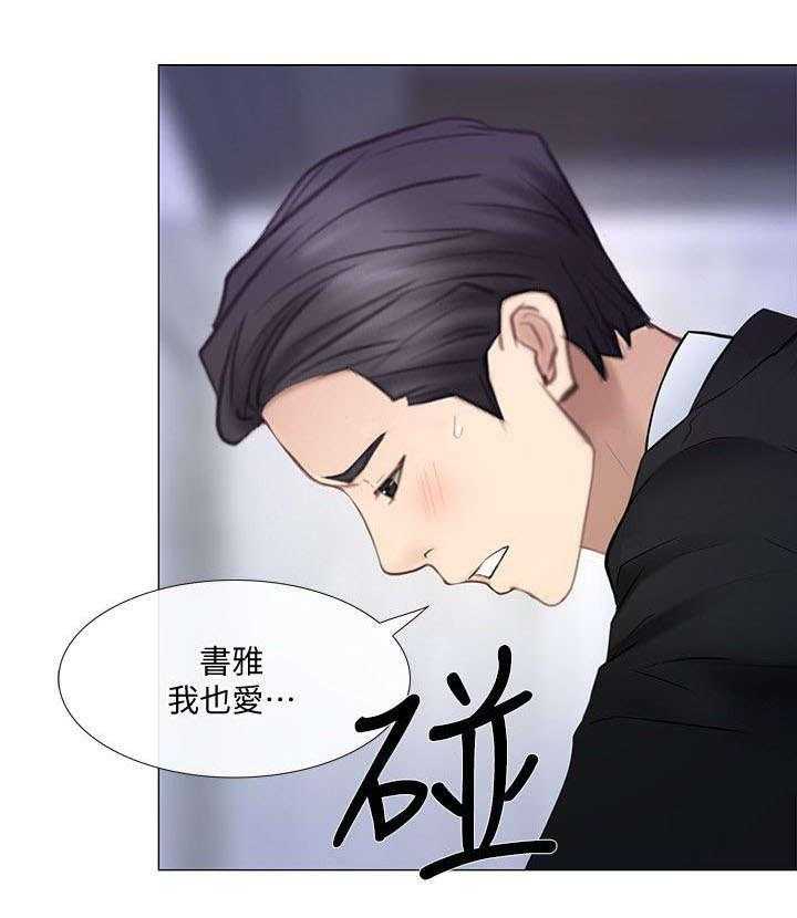 《师丈》第43话 43_真情 第17页