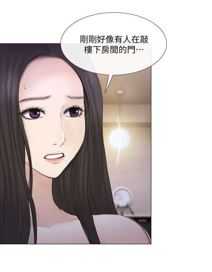 《师丈》第44话 44_寻找 第17页