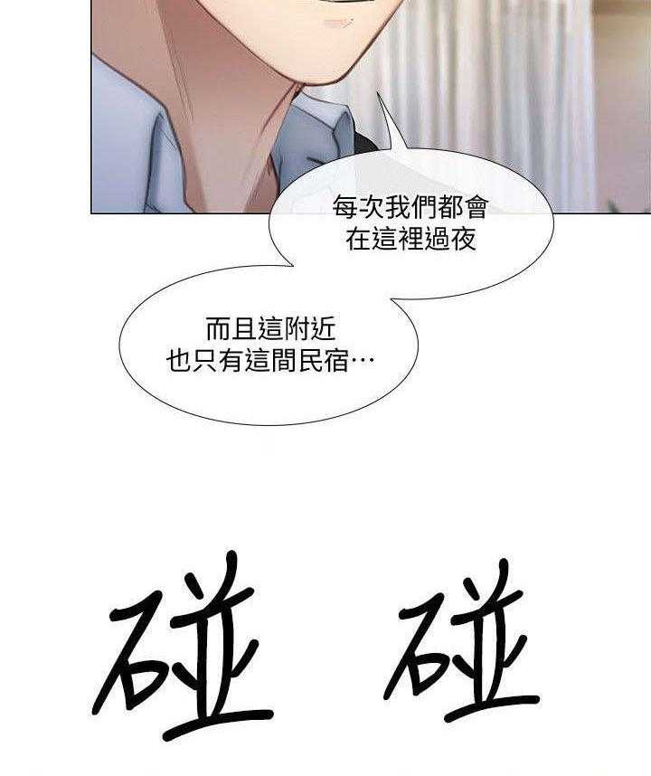 《师丈》第44话 44_寻找 第21页