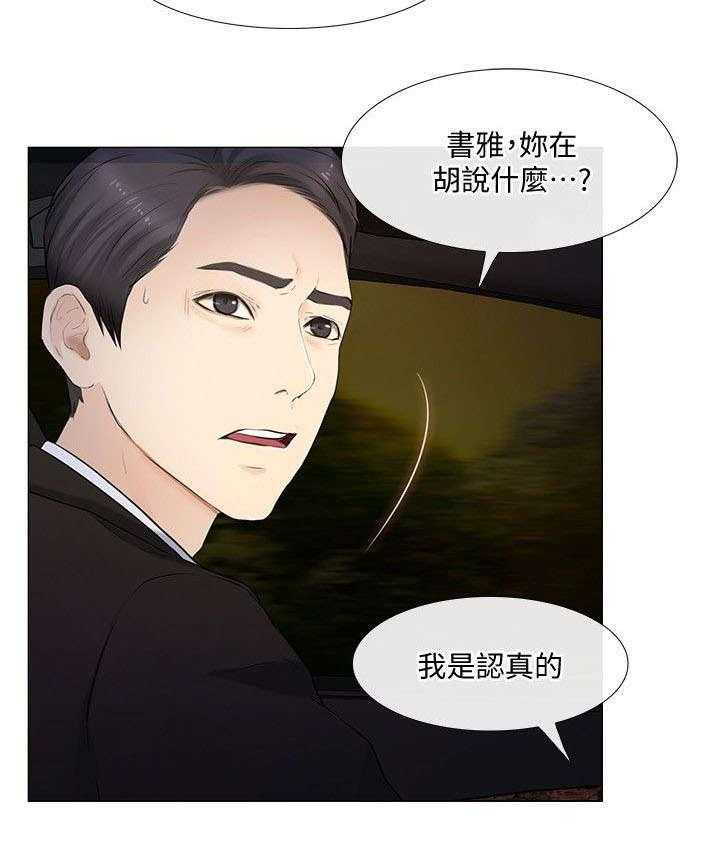 《师丈》第40话 40_拒绝 第11页