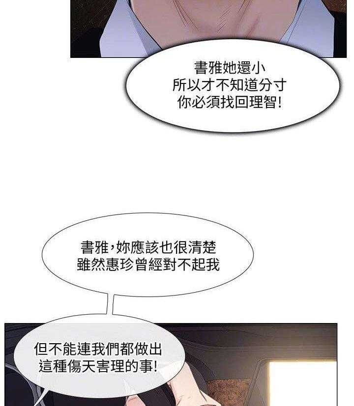 《师丈》第40话 40_拒绝 第15页