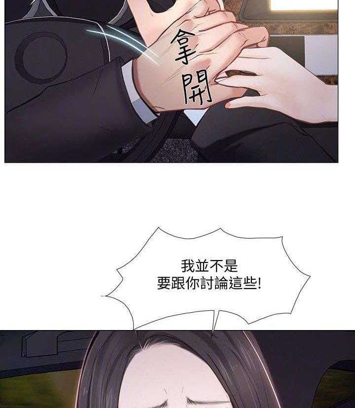 《师丈》第40话 40_拒绝 第16页
