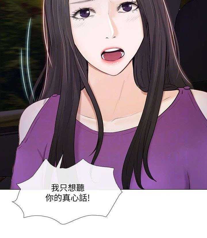 《师丈》第40话 40_拒绝 第17页