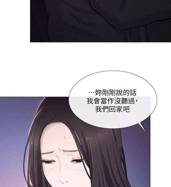 《师丈》第40话 40_拒绝 第19页