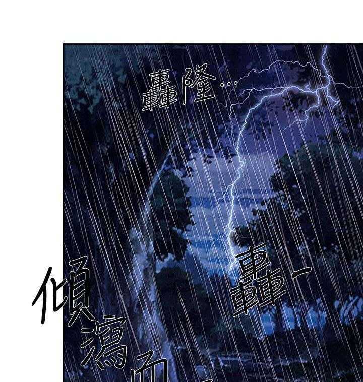 《师丈》第41话 41_遇难 第1页