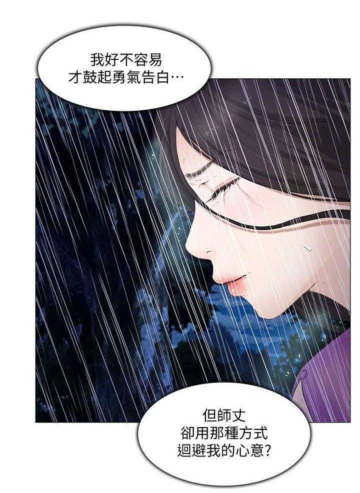 《师丈》第41话 41_遇难 第21页