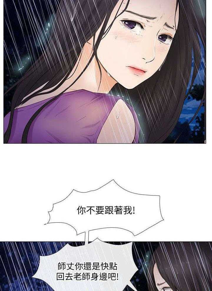 《师丈》第41话 41_遇难 第24页