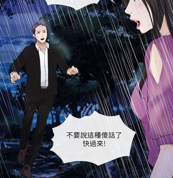 《师丈》第41话 41_遇难 第25页