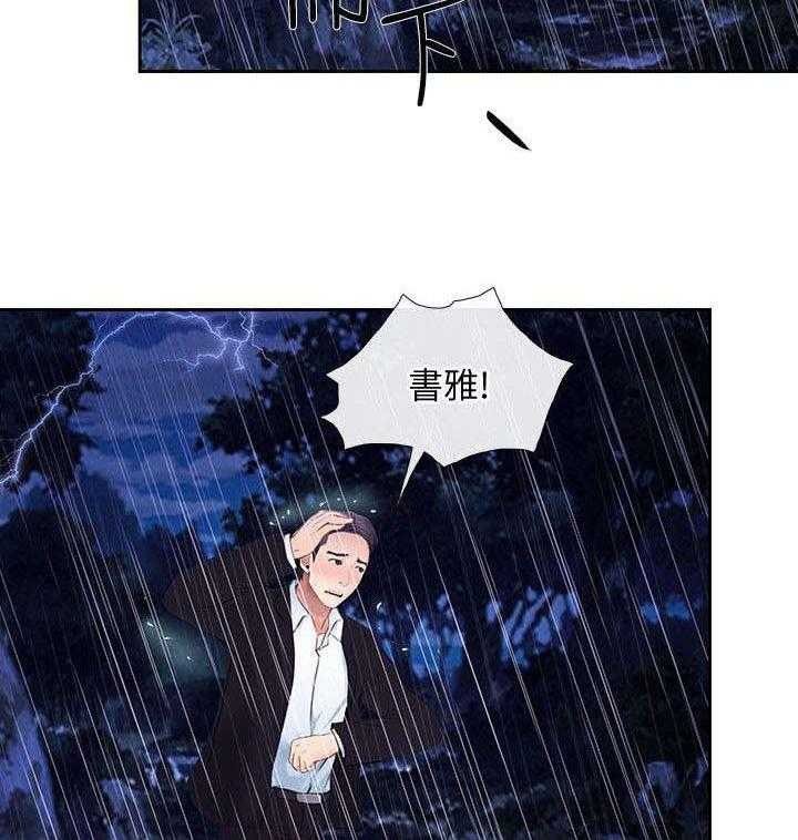 《师丈》第41话 41_遇难 第2页