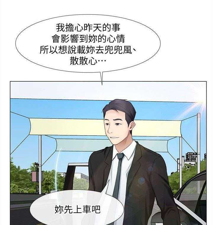 《师丈》第37话 37_散心 第11页