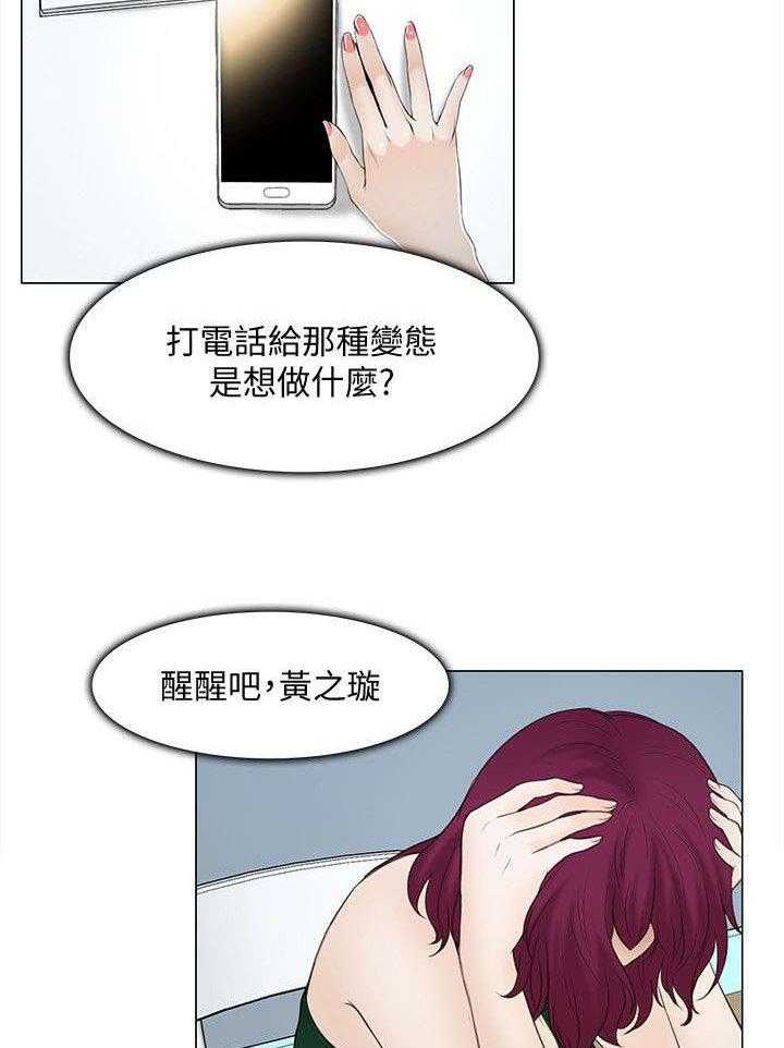 《师丈》第37话 37_散心 第16页