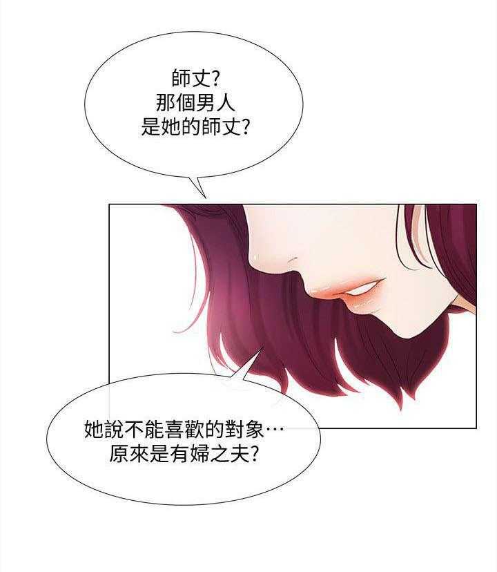 《师丈》第37话 37_散心 第3页