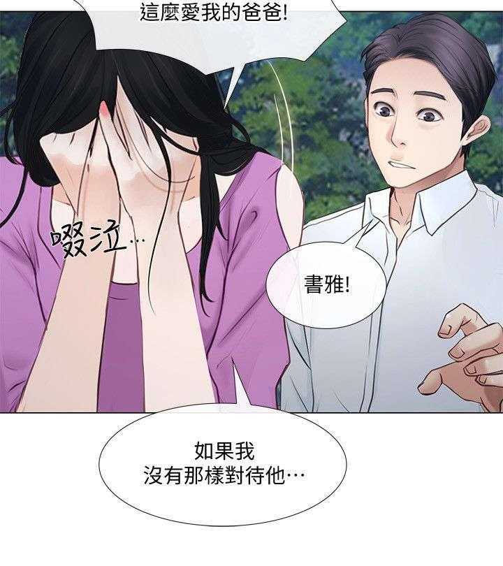 《师丈》第39话 39_表白 第10页