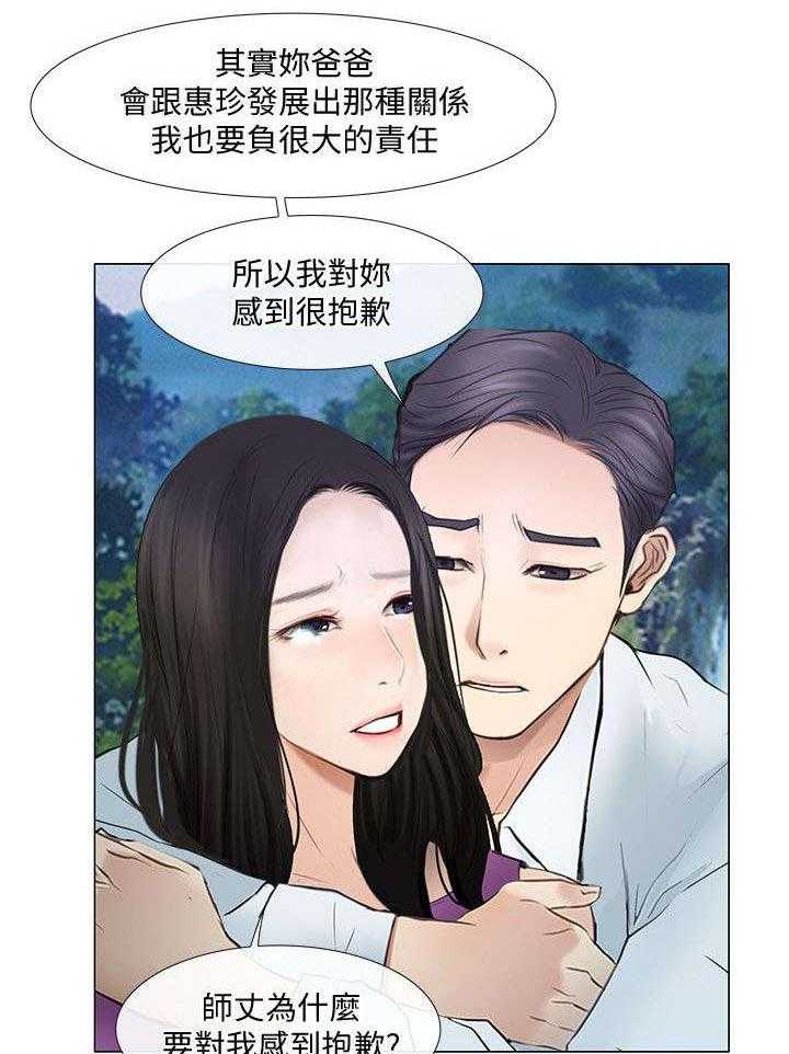《师丈》第39话 39_表白 第12页