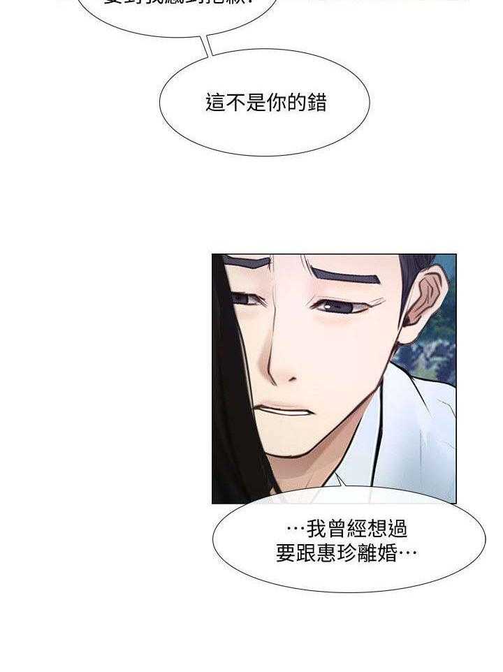 《师丈》第39话 39_表白 第13页