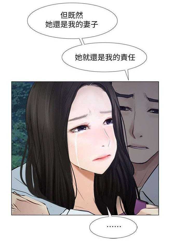 《师丈》第39话 39_表白 第14页