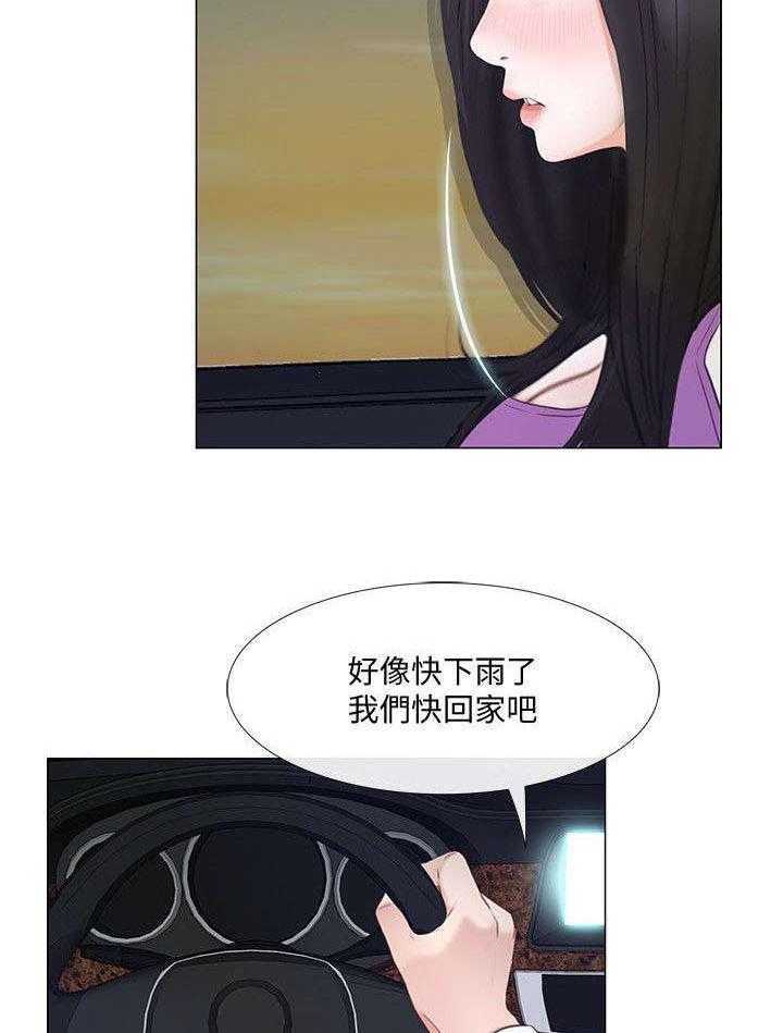 《师丈》第39话 39_表白 第18页