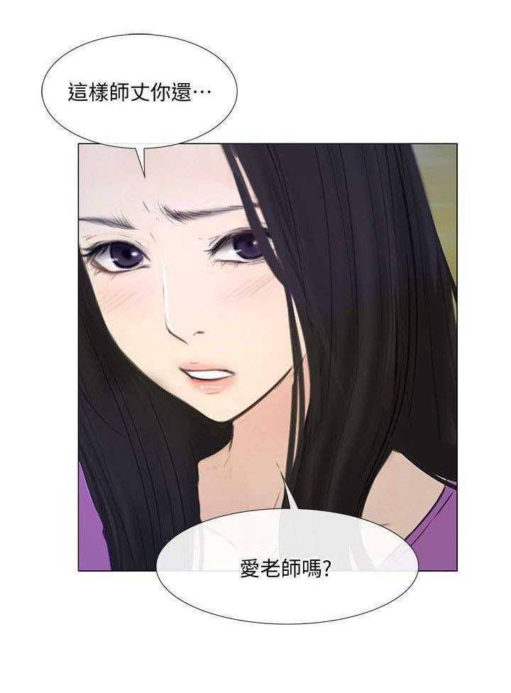 《师丈》第39话 39_表白 第22页