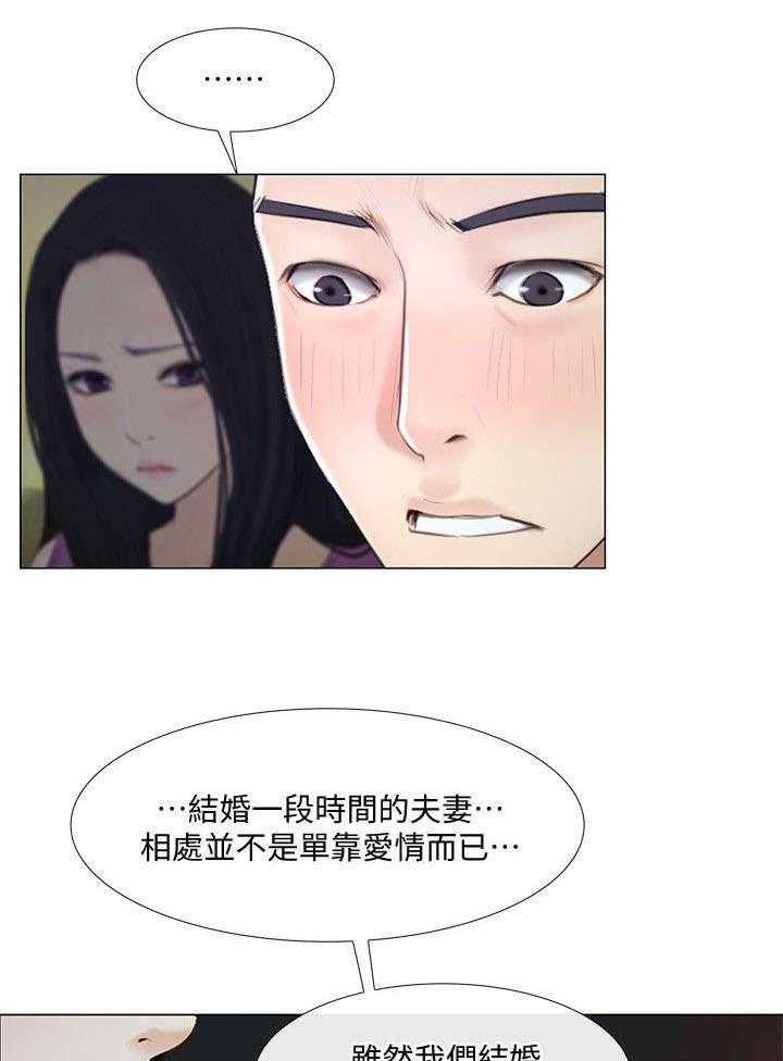 《师丈》第39话 39_表白 第23页