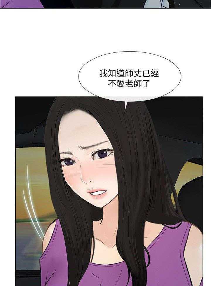 《师丈》第39话 39_表白 第25页