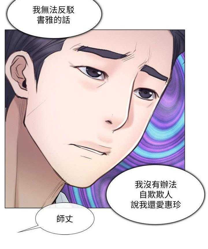 《师丈》第39话 39_表白 第27页